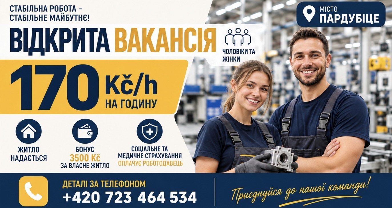 Оператор виробництва | Наступ відразу 🇨🇿